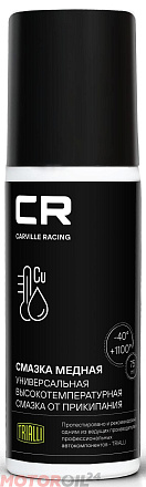 Высокотемпературная медная смазка CARVILLE RACING preview 1