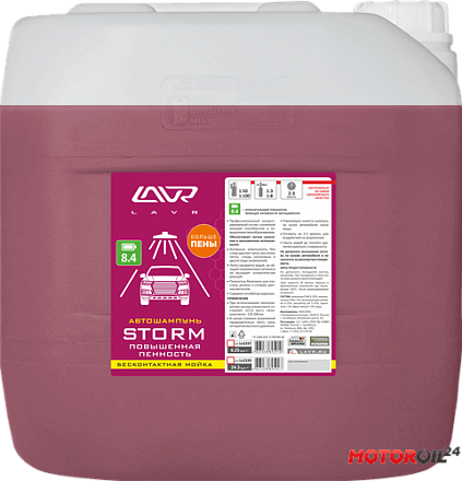 Автошампунь для бесконтактной мойки LAVR Storm preview 1