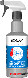 Очиститель тормозных механизмов LAVR