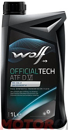 Трансмиссионное масло WOLF OfficialTech ATF D VI