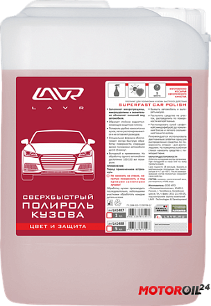 Сверхбыстрый полироль кузова LAVR Superfast preview 1