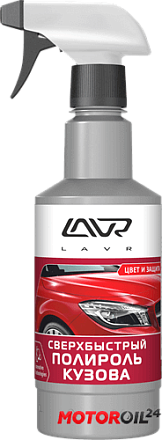 Сверхбыстрый полироль кузова LAVR Superfast preview 1