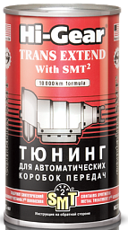 Тюнинг для АКПП с SMT2 HI-GEAR 7012