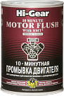Промывка двигателя HI-GEAR 10-минутная с SMT2 2219