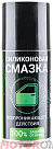 Cиликоновая смазка-спрей для резиновых уплотнителей ВМПАВТО Silicot Spray