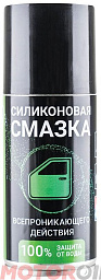 Cиликоновая смазка-спрей для резиновых уплотнителей ВМПАВТО Silicot Spray