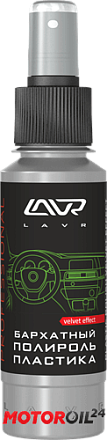 Полироль пластика LAVR Бархатный фото 2 Полироль пластика LAVR Бархатный preview 2
