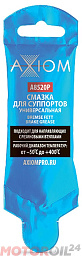 Смазка для суппортов AXIOM