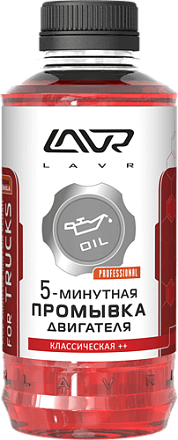 5-минутная промывка двигателя LAVR Классическая preview 1