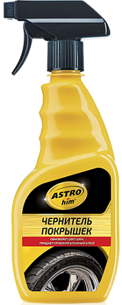 Чернитель покрышек ASTROHIM  preview 1