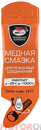 Медная смазка ВМПАВТО МС 1640
