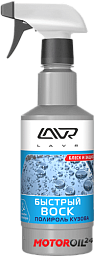 Быстрый воск LAVR