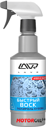 Быстрый воск LAVR preview 2