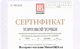 Официальный партнер ЛУКОЙЛа по всей России