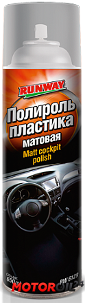 Полироль пластика матовая RUNWAY preview 1