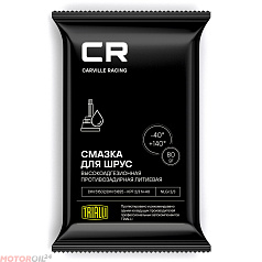 Смазка ШРУС CARVILLE RACING