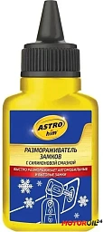 Размораживатель замков с силиконом ASTROHIM