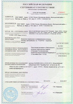 Багажник на рейлинги FICOPRO R-46 S (серебристый) preview 5