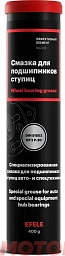 Смазка для подшипников ступиц EFELE MG-213