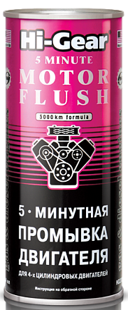 Промывка масляной системы HI-GEAR 2205 preview 2