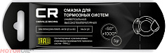 Смазка для тормозных систем высокотемпературная CARVILLE RACING