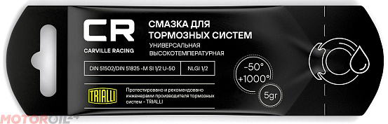 Смазка для тормозных систем высокотемпературная CARVILLE RACING preview 1