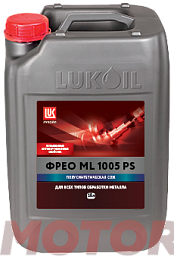 Смазочно-охлаждающая жидкость ЛУКОЙЛ Фрео ML 1005 PS