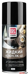 Жидкий ключ ЛУКОЙЛ ЛК-40