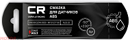 Смазка для датчиков ABS CARVILLE RACING