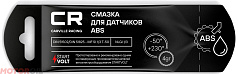 Смазка для датчиков ABS CARVILLE RACING