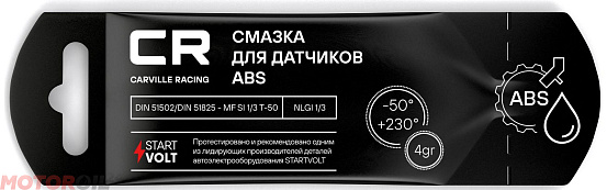 Смазка для датчиков ABS CARVILLE RACING preview 1