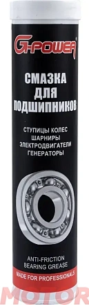 Смазка для подшипников, cтупиц колес, шарниров G-POWER фото 1 Смазка для подшипников, cтупиц колес, шарниров G-POWER preview 1