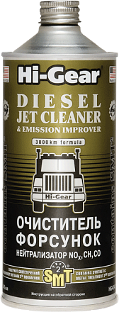 Очиститель-нейтрализатор форсунок HI-GEAR с SMT2 4242 preview 1