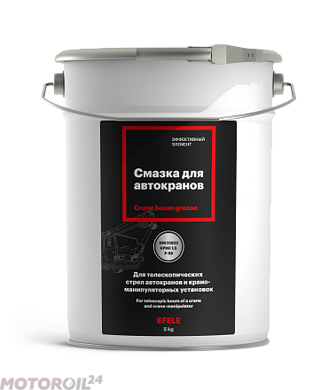 Смазка для автокранов EFELE preview 1