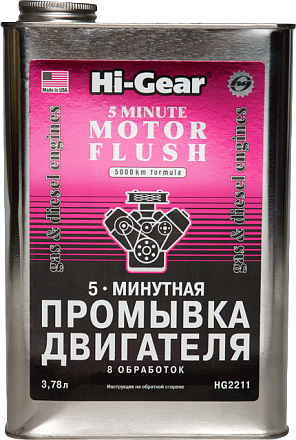 Промывка двигателя HI-GEAR 5-минутная 2211 фото 2 Промывка двигателя HI-GEAR 5-минутная 2211 preview 2