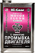 Промывка двигателя HI-GEAR 5-минутная 2211 фото 2 Купить Промывка двигателя HI-GEAR 5-минутная 2211  preview 2