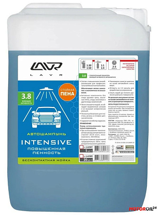 Автошампунь для бесконтактной мойки LAVR Intensive preview 1