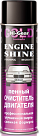 Пенный очиститель двигателя HI-GEAR Engine Shine Foaming Degreaser
