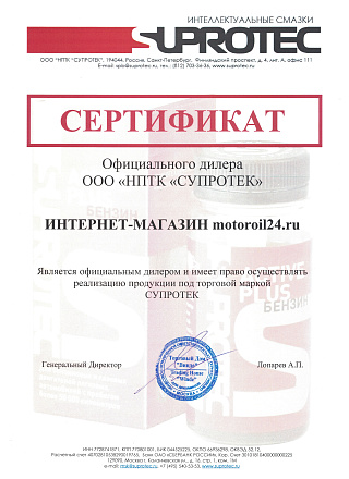 Подарочный набор SUPROTEC "Active Plus" (дизель) фото 4 Подарочный набор SUPROTEC "Active Plus" (дизель) preview 4
