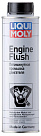 Средство для промывки LIQUI MOLY Engine Flush