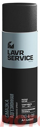 Смазка адгезионная LAVR Service фото 1 Смазка адгезионная LAVR Service preview 1
