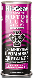 Промывка двигателя HI-GEAR 10-минутная с ER 2214