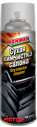 Сухая химчистка салона RUNWAY