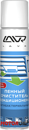 Пенный очиститель кондиционера LAVR Антибактериальный