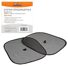 Шторка AIRLINE солнцезащитные на боковые стекла 44х36см, 2 шт.