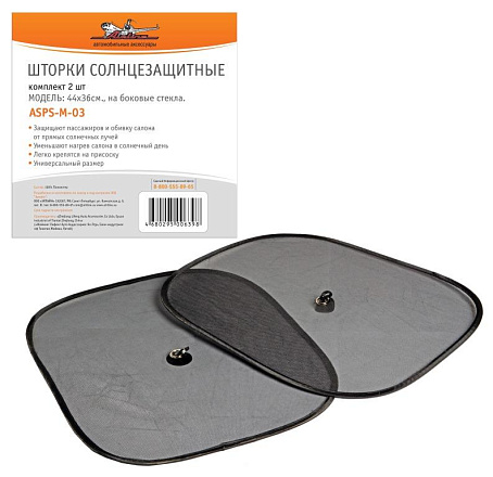 Шторка AIRLINE солнцезащитные на боковые стекла 44х36см, 2 шт. preview 1