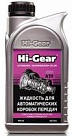 Жидкость для автоматических коробок передач HI-GEAR 7005