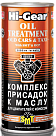 Комплекс присадок к маслу HI-GEAR с SMT2 2250