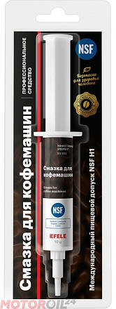 Смазка для кофемашин EFELE preview 1
