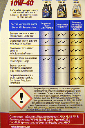 MOBIL Super 2000 X1 10W-40 фото 5 MOBIL Super 2000 X1 10W-40 preview 5